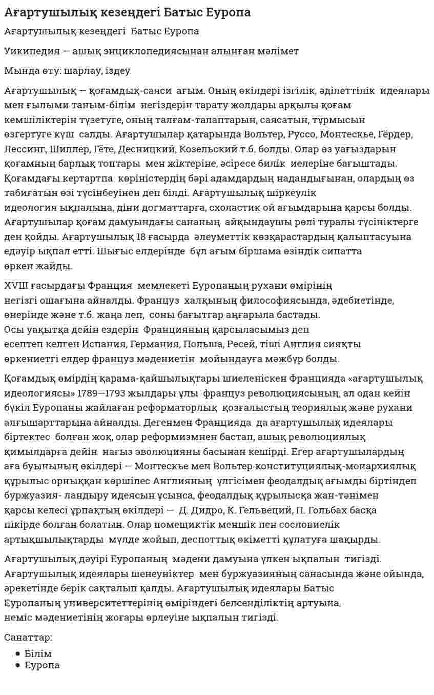 Ағартушылық кезеңдегі Батыс Еуропа