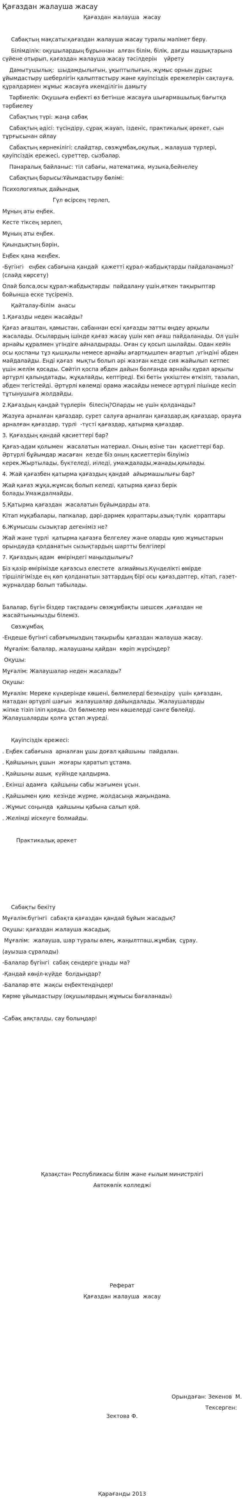 Қағаздан жалауша жасау