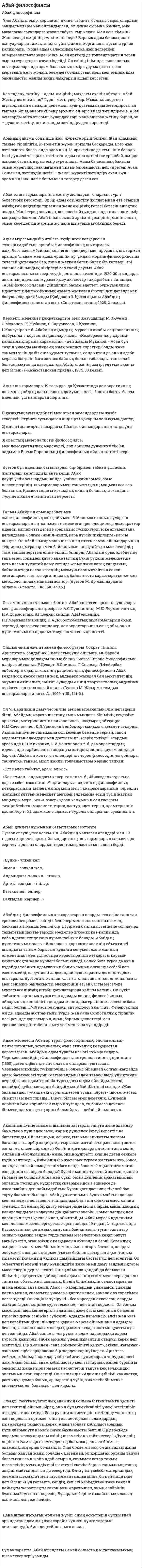 Абай философиясы