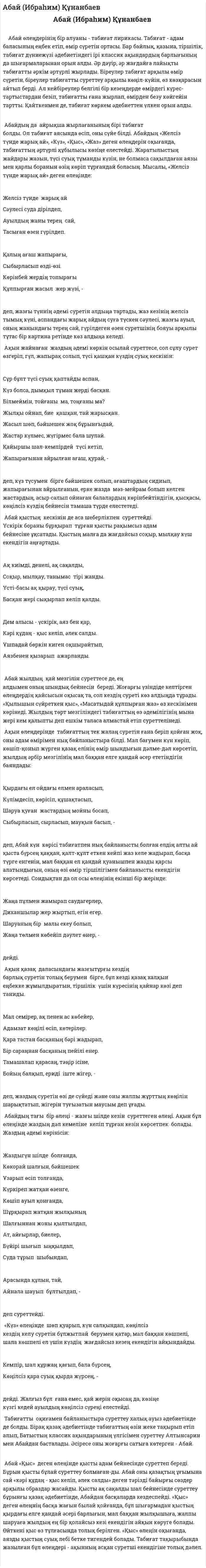 Абай (Ибраһим) Құнанбаев