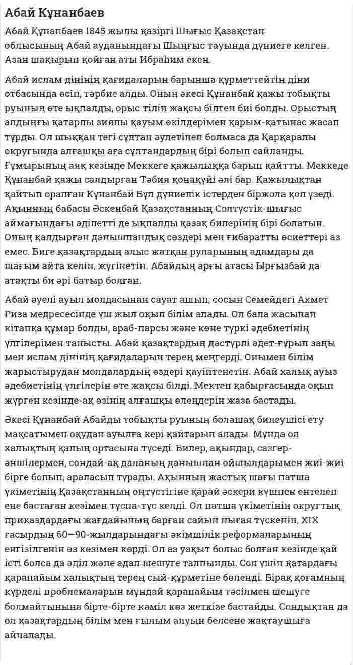 Абай Кұнанбаев