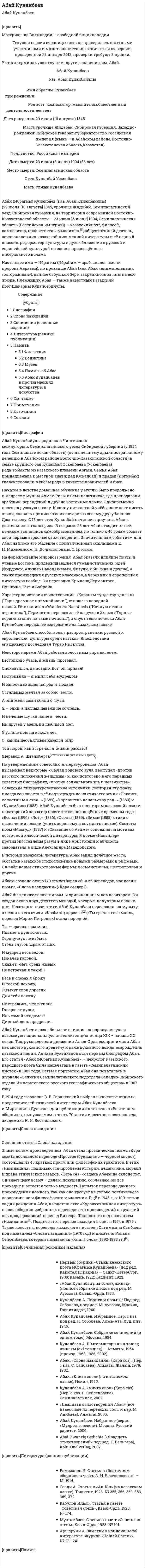 Абай Кунанбаев. 8