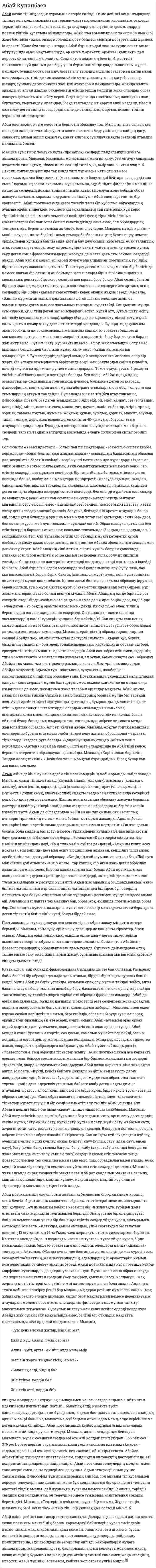 Абай Кунанбаев. 11