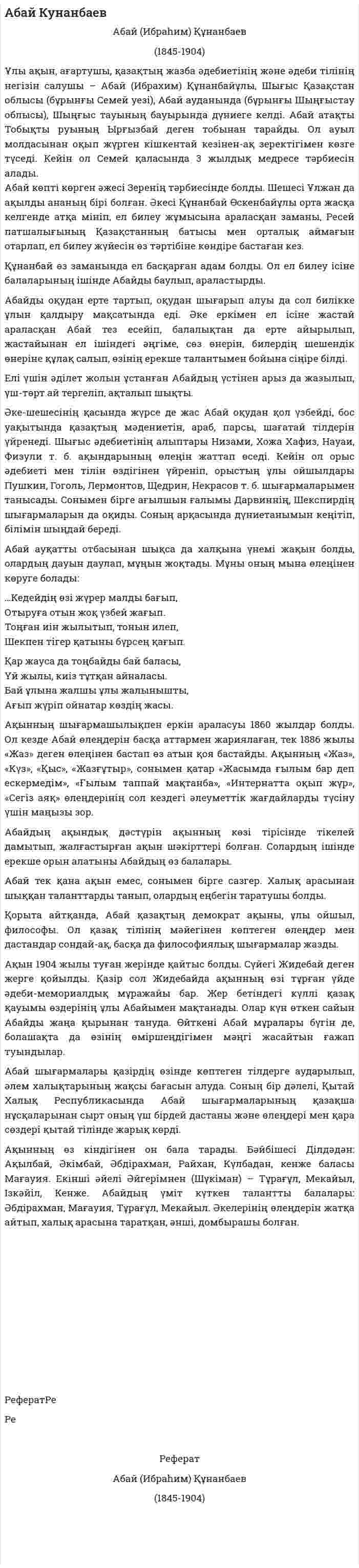 Абай Кунанбаев. 3