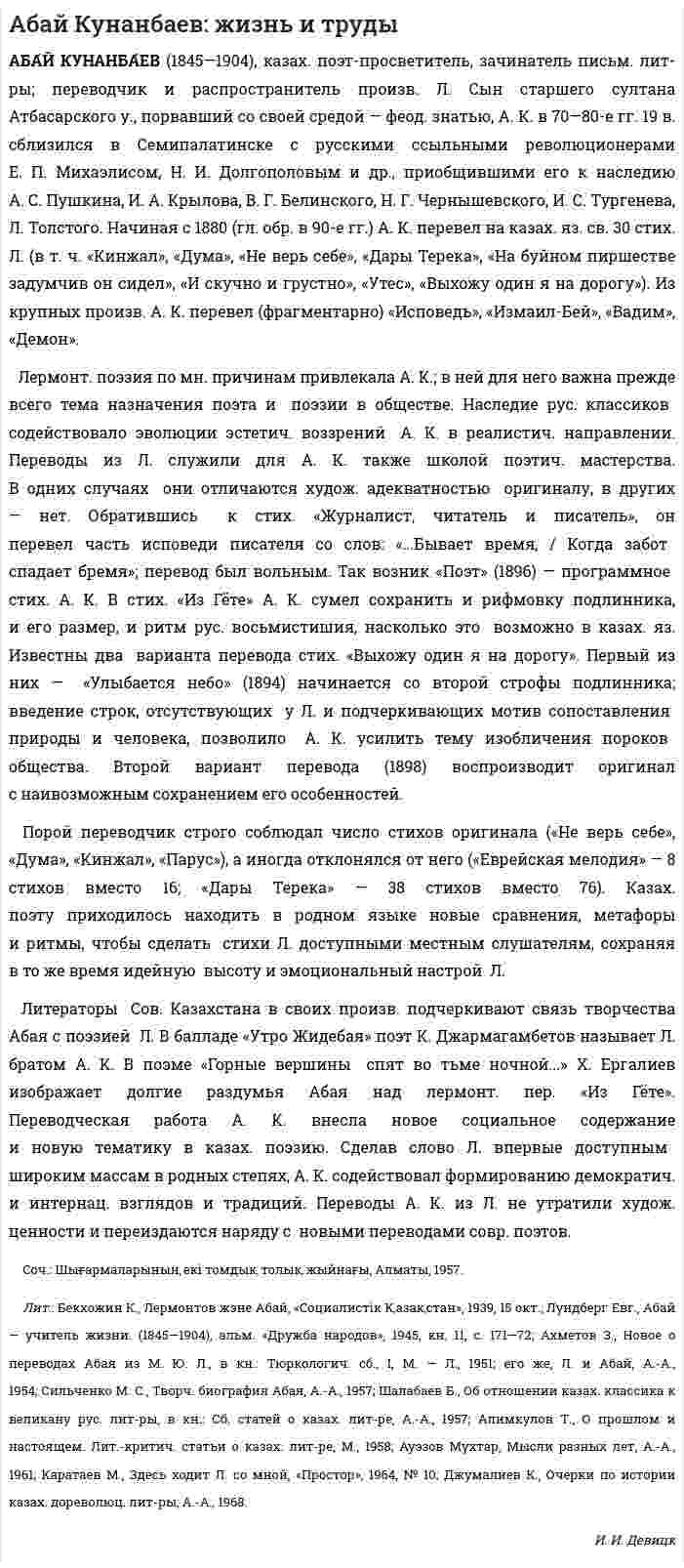 Абай Кунанбаев: жизнь и труды