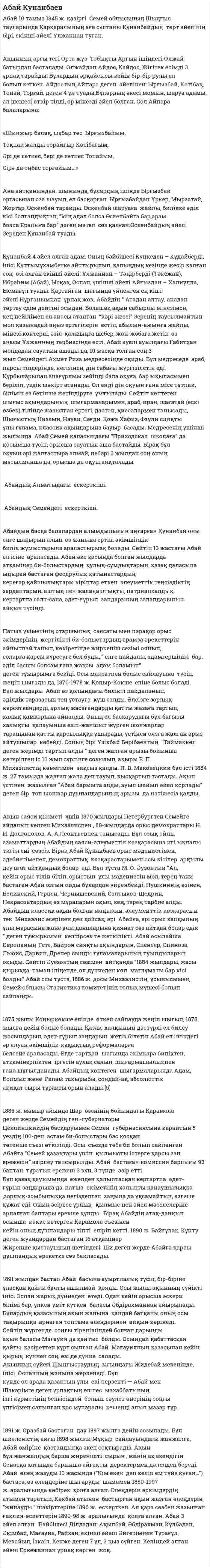 Абай Кунанбаев. 5