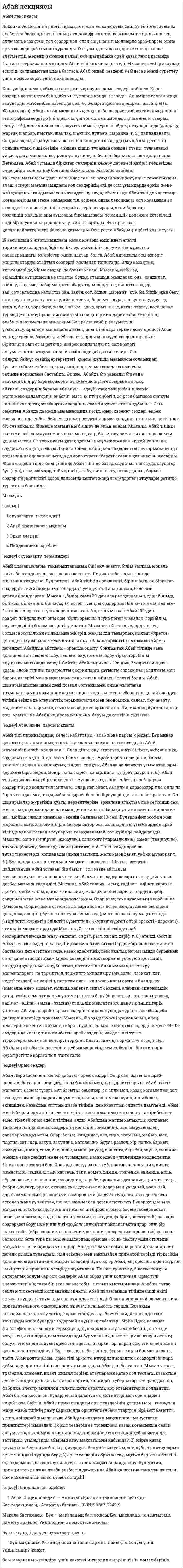Абай лекциясы