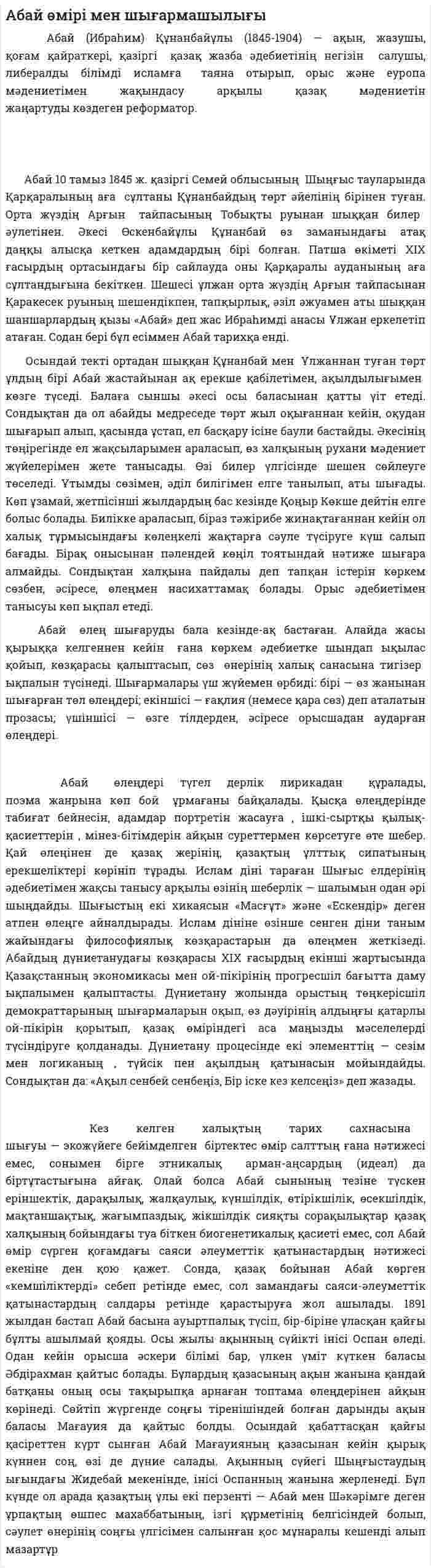 Абай өмірі мен шығармашылығы