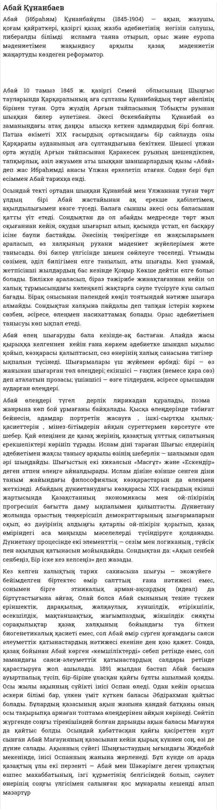 Абай Құнанбаев. 18