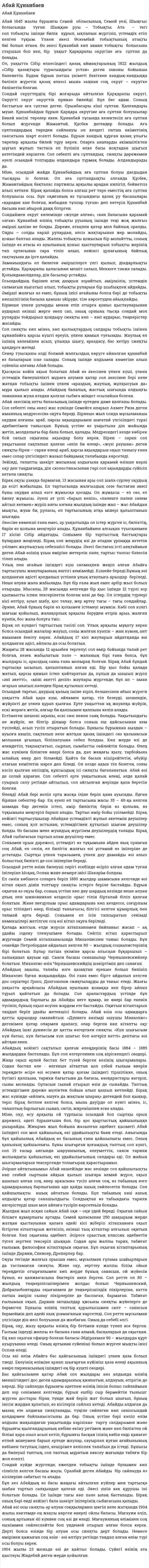 Абай Құнанбаев. 15