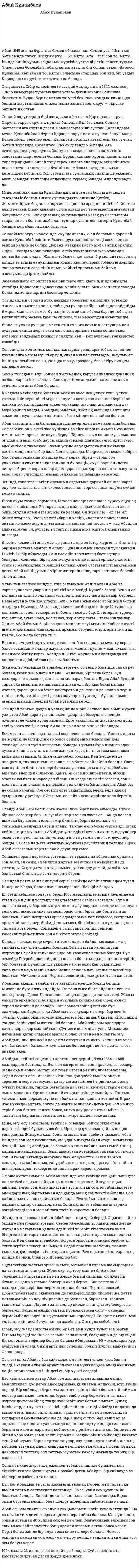 Абай Құнанбаев. 16