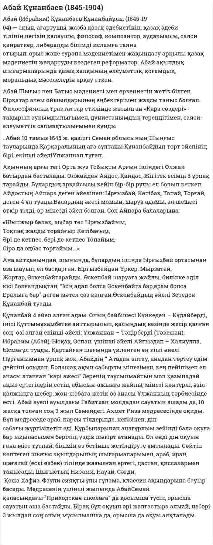 Абай Құнанбаев (1845-1904). 2
