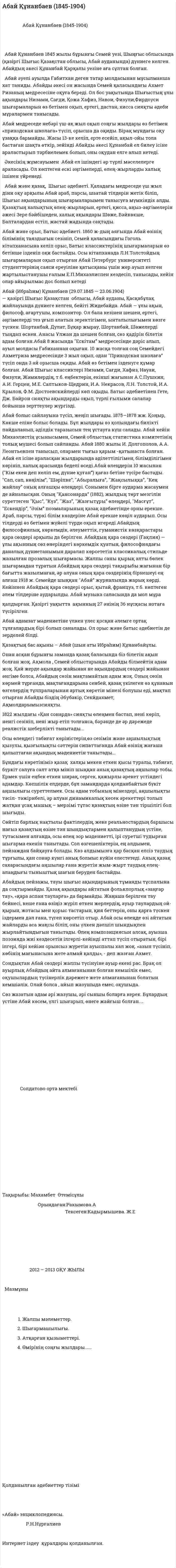 Абай Құнанбаев (1845-1904). 3
