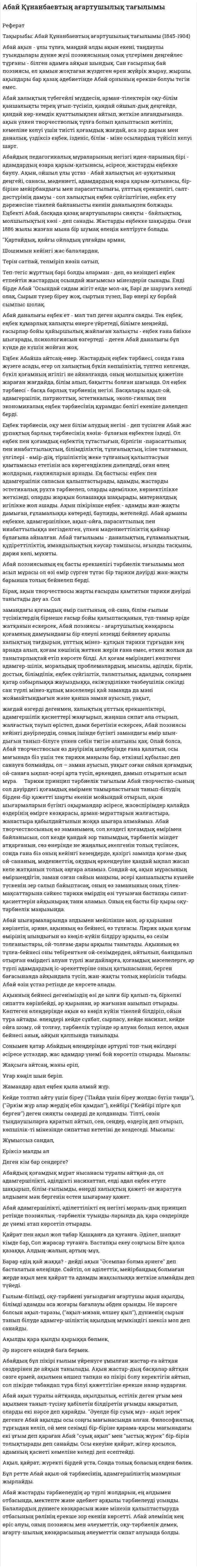 Абай Құнанбаевтың ағартушылық тағылымы