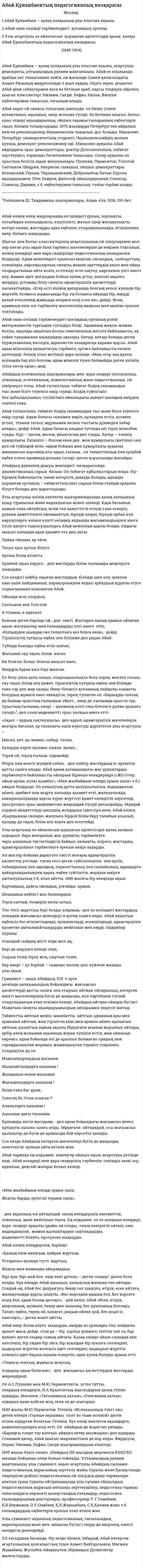 Абай Құнанбаевтың педагогикалық көзқарасы