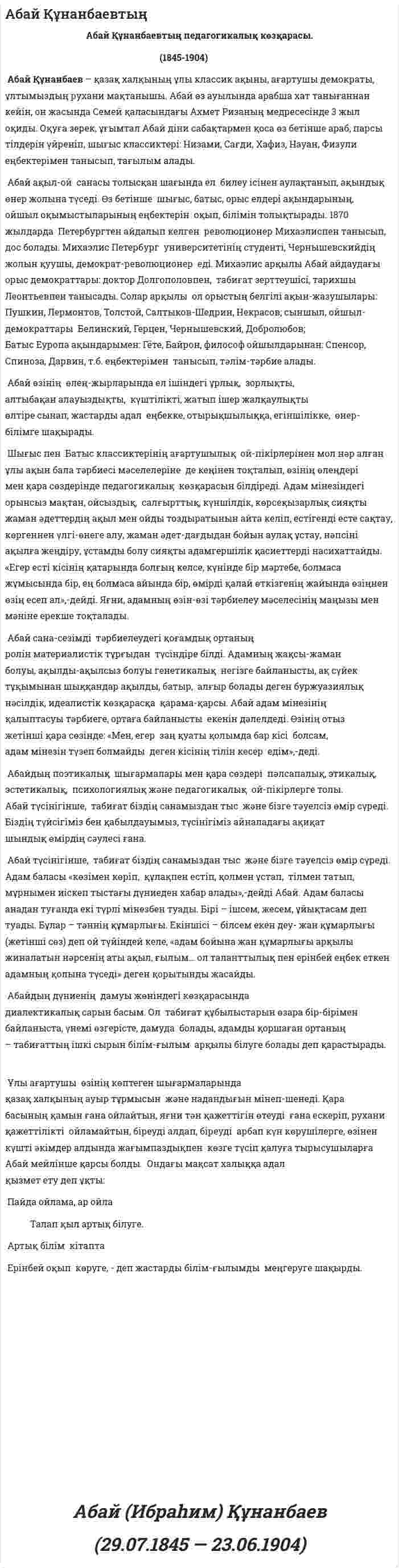 Абай Құнанбаевтың