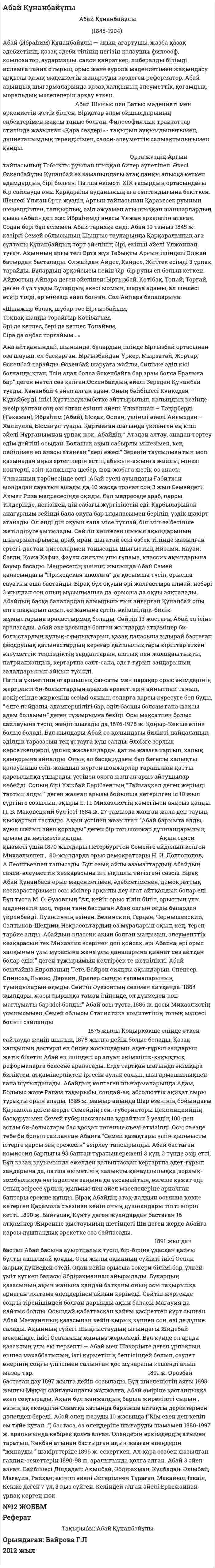 Абай Құнанбайұлы. 6