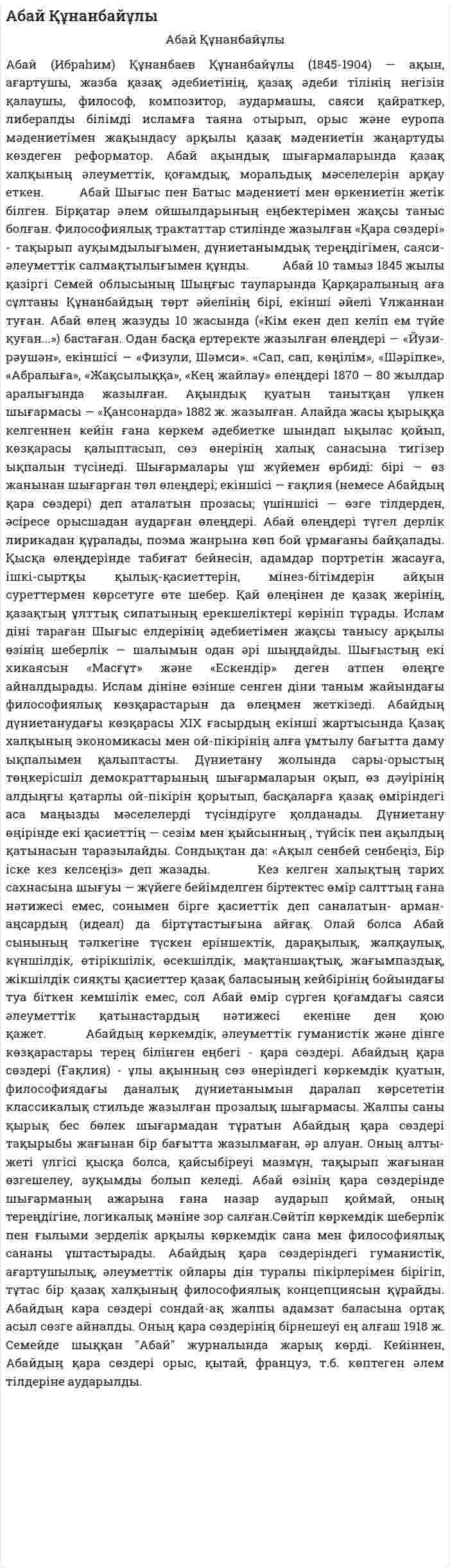Абай Құнанбайұлы. 8