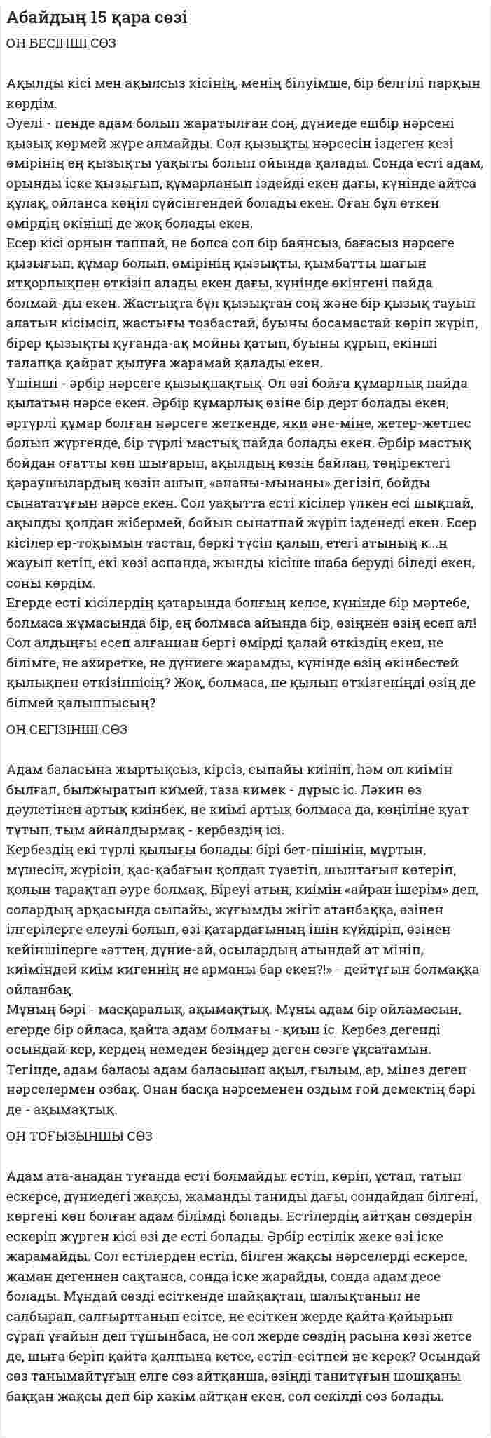 Абайдың 15 қара сөзі