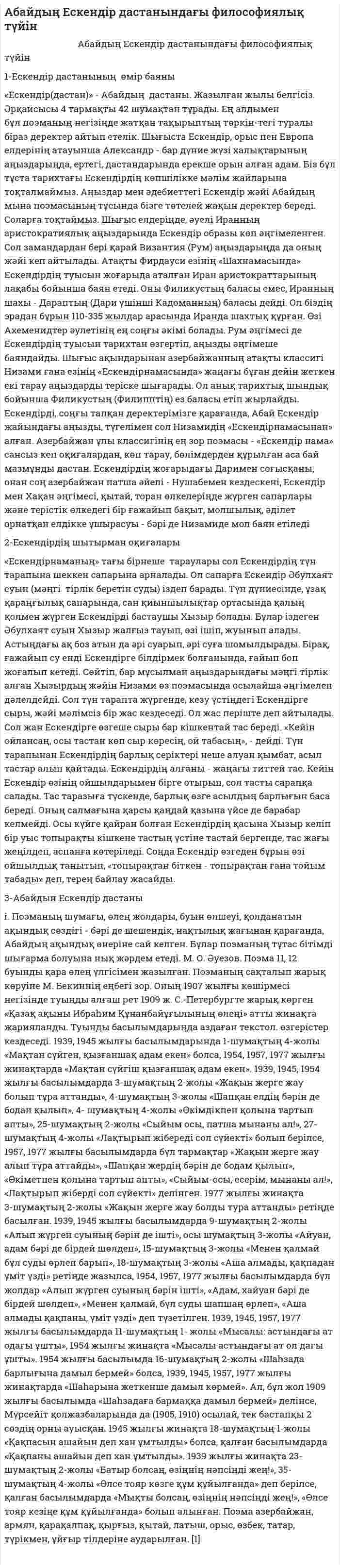 Абайдың Ескендір дастанындағы философиялық түйін