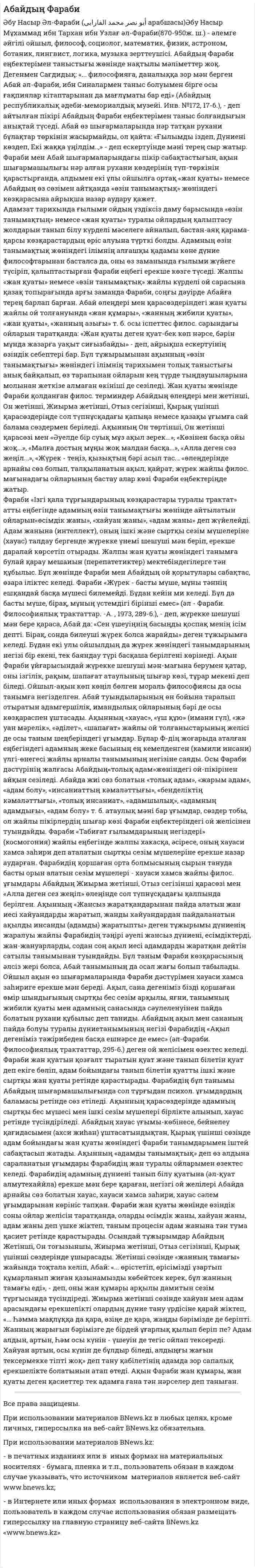 Абайдың Фараби