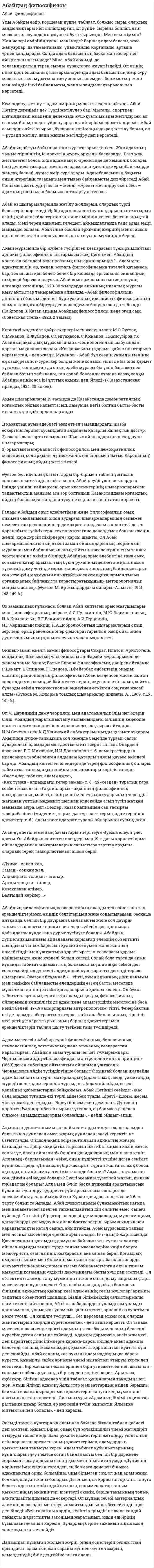 Абайдың филосифиясы