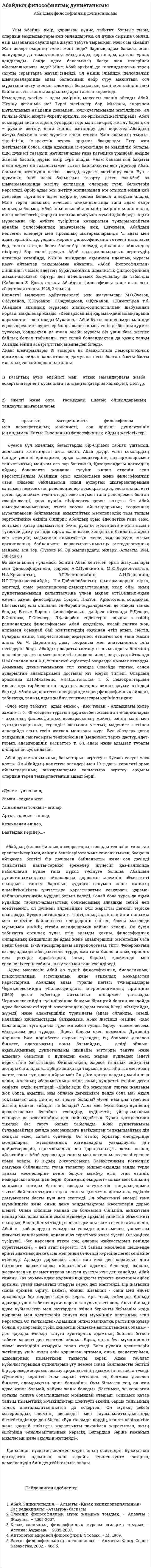 Абайдың философиялық дүниетанымы