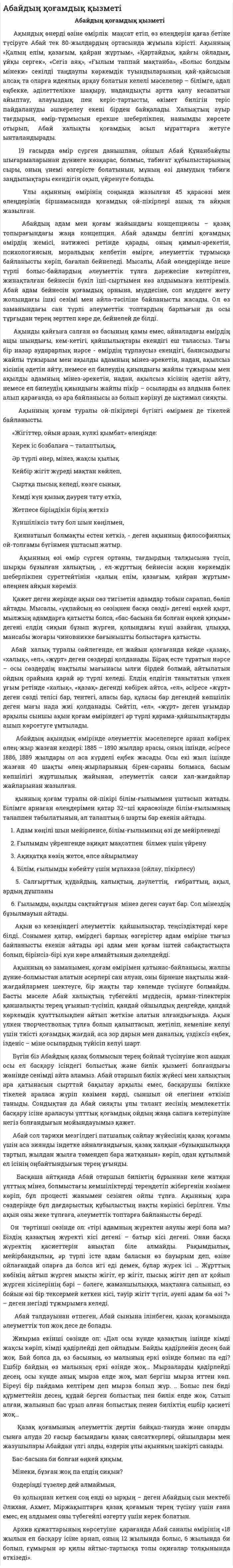 Абайдың қоғамдық қызметі