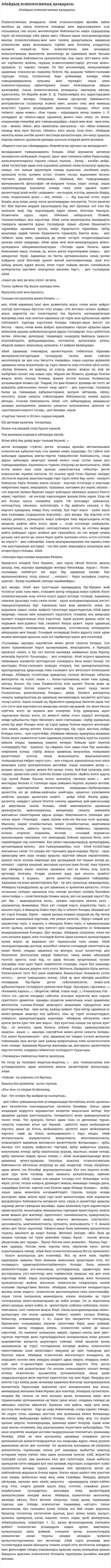 Абайдың психологиялық қөзқарасы