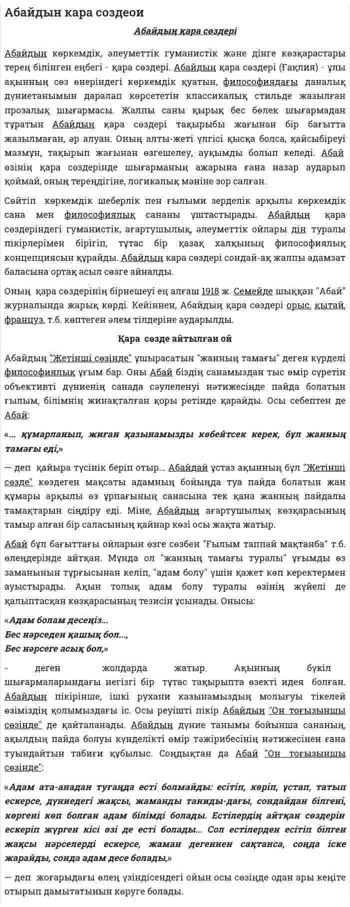 Абайдын кара создеои