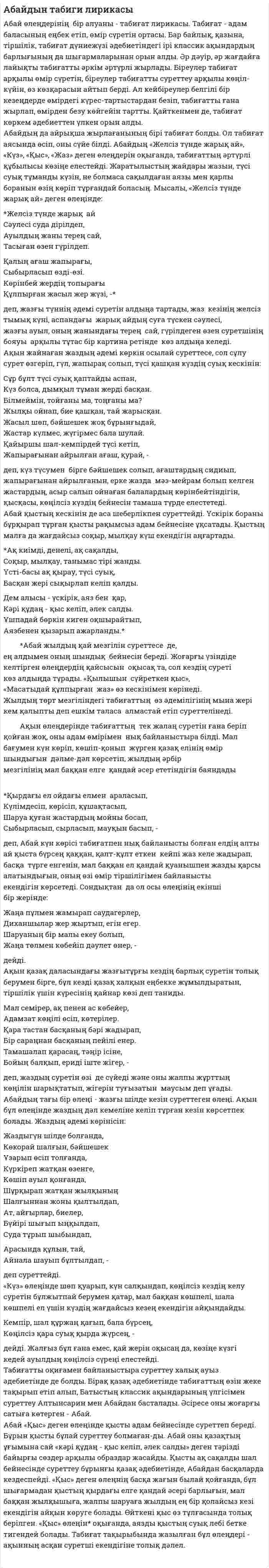 Абайдын табиги лирикасы