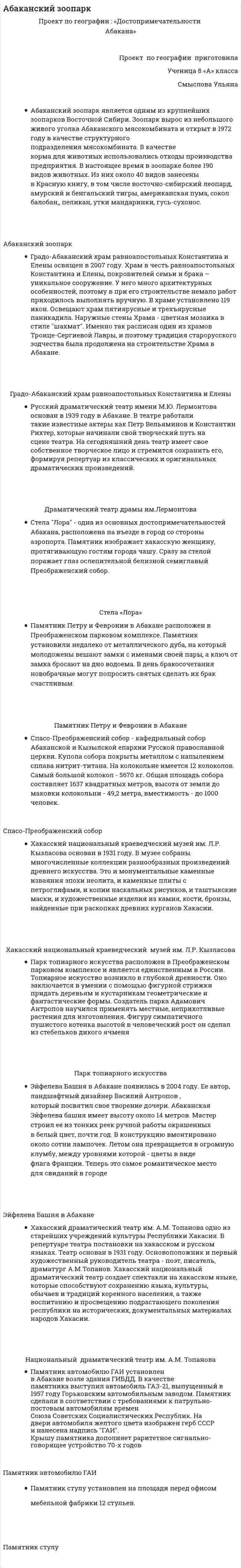 Абаканский зоопарк