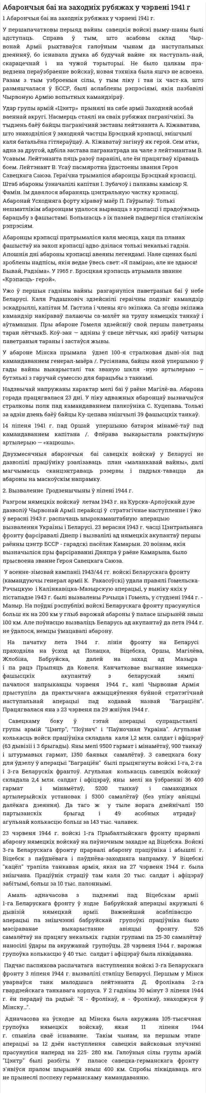 Абарончыя баі на заходніх рубяжах у чэрвені 1941 г