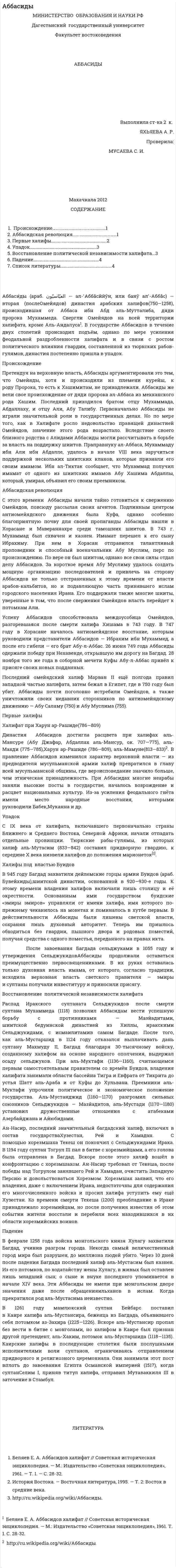 Аббасиды