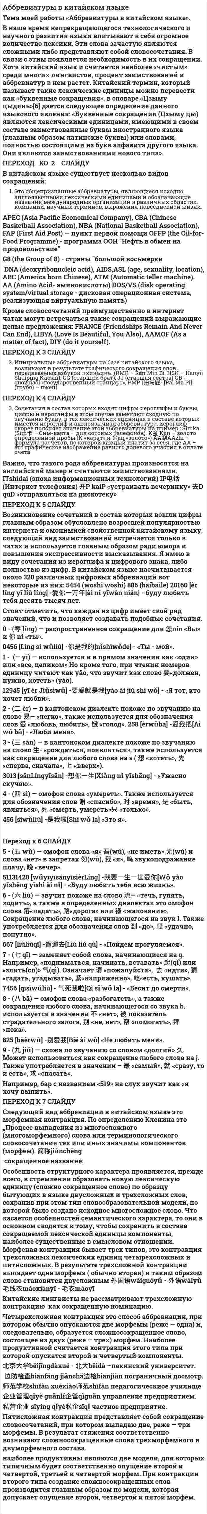 Аббревиатуры в китайском языке