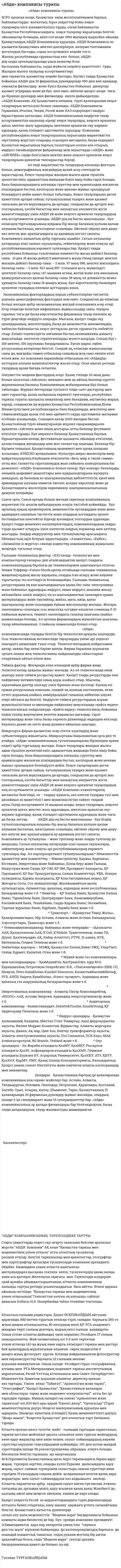 «Абди» компанисы туралы