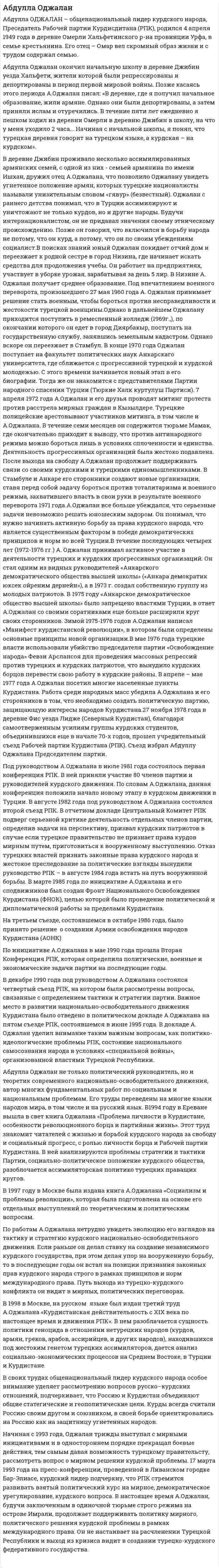 Абдулла Оджалан