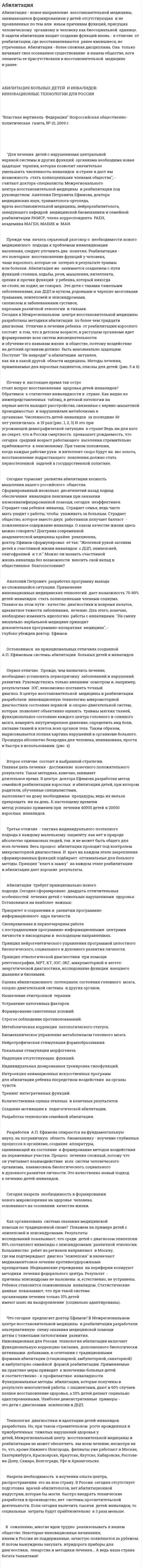 Абилитация