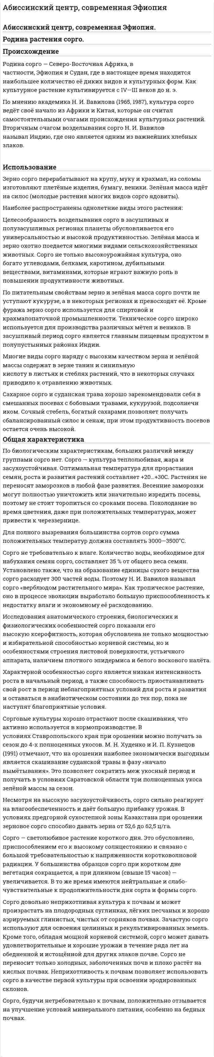 Абиссинский центр, современная Эфиопия