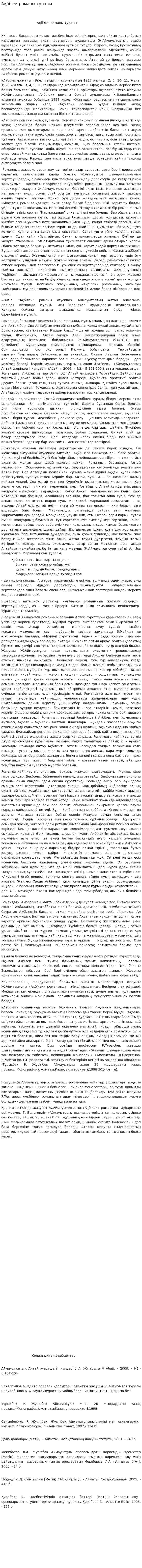 Ақбілек романы туралы