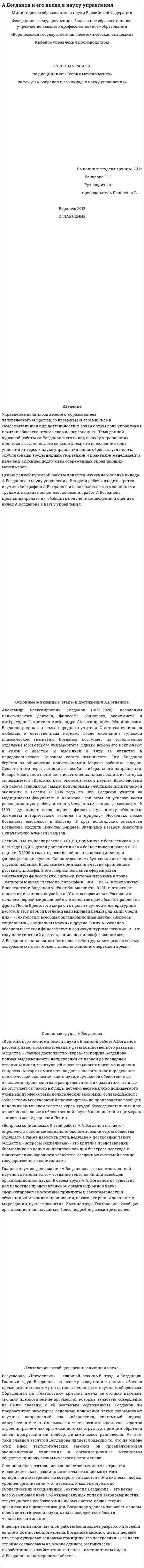 А.Богданов и его вклад в науку управления