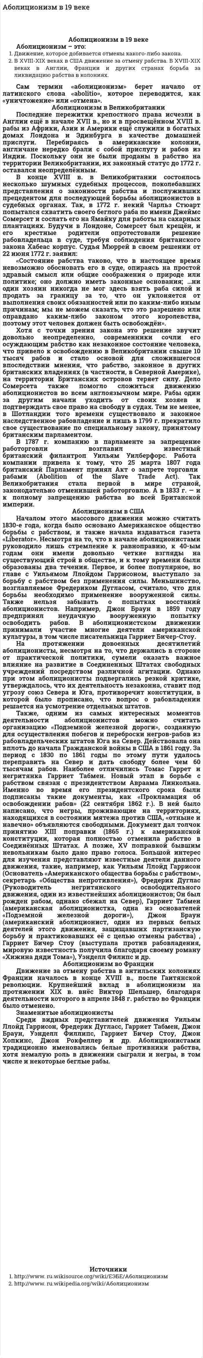 Аболиционизм в 19 веке