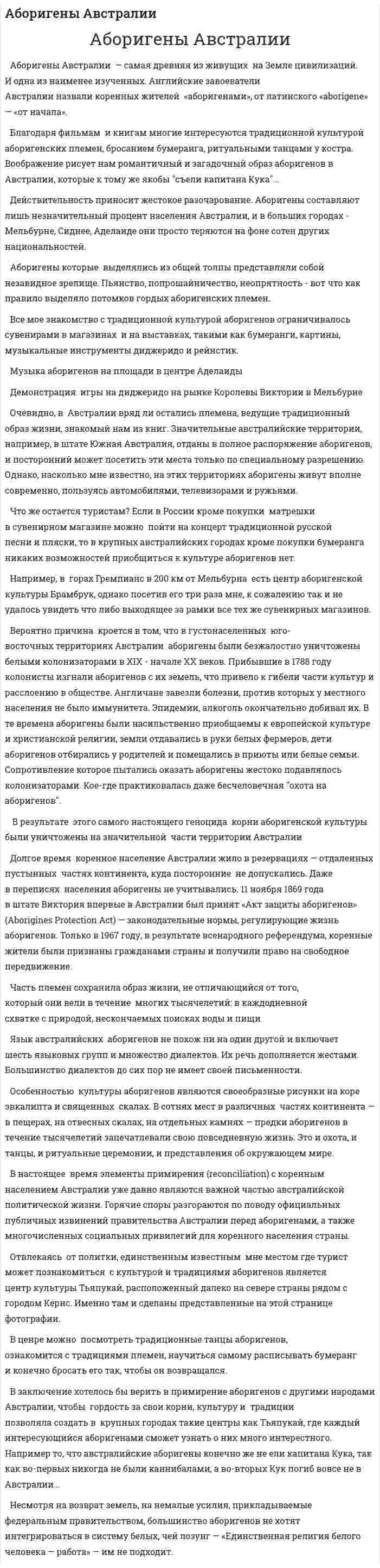 Аборигены Австралии