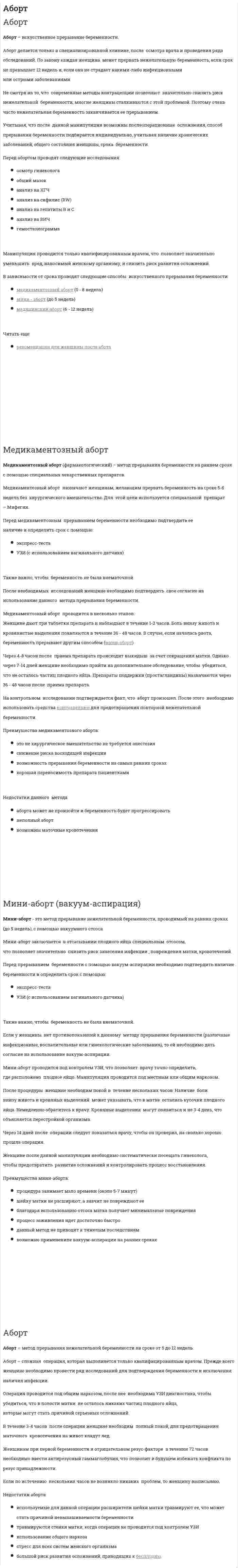 Аборт. 3