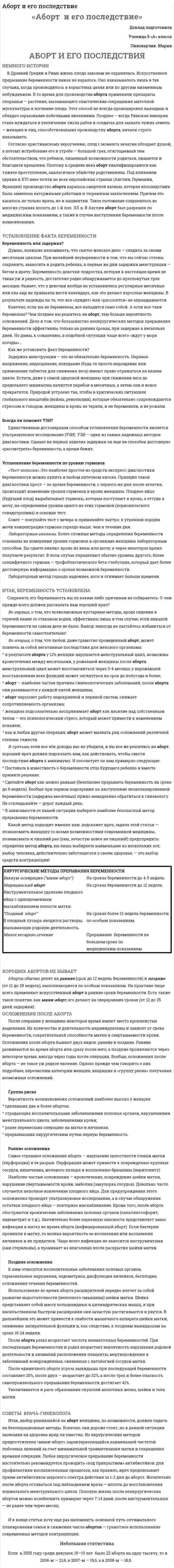 Аборт и его последствие