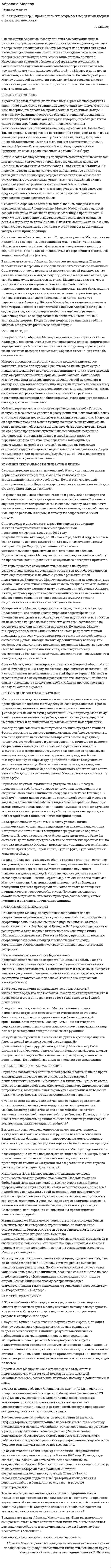 Абрахам Маслоу