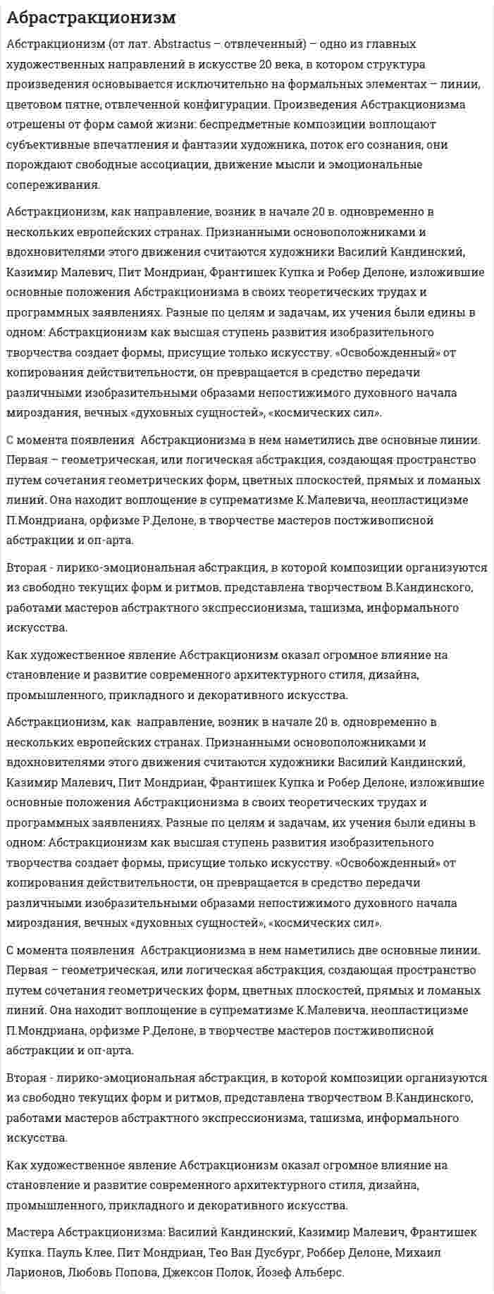 Абрастракционизм