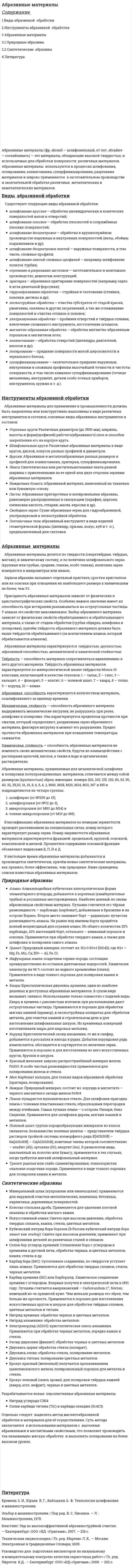 Абразивные материалы. 2