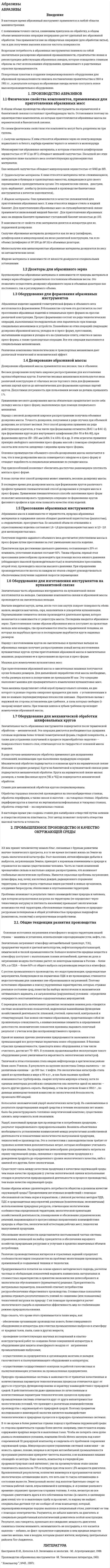 Абразивы