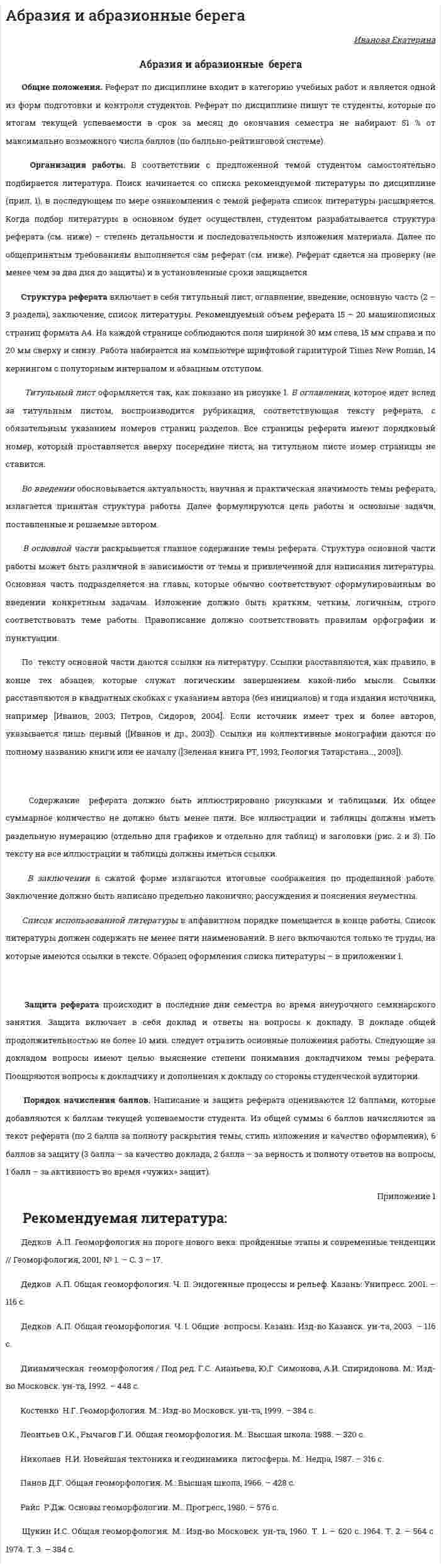 Абразия и абразионные берега